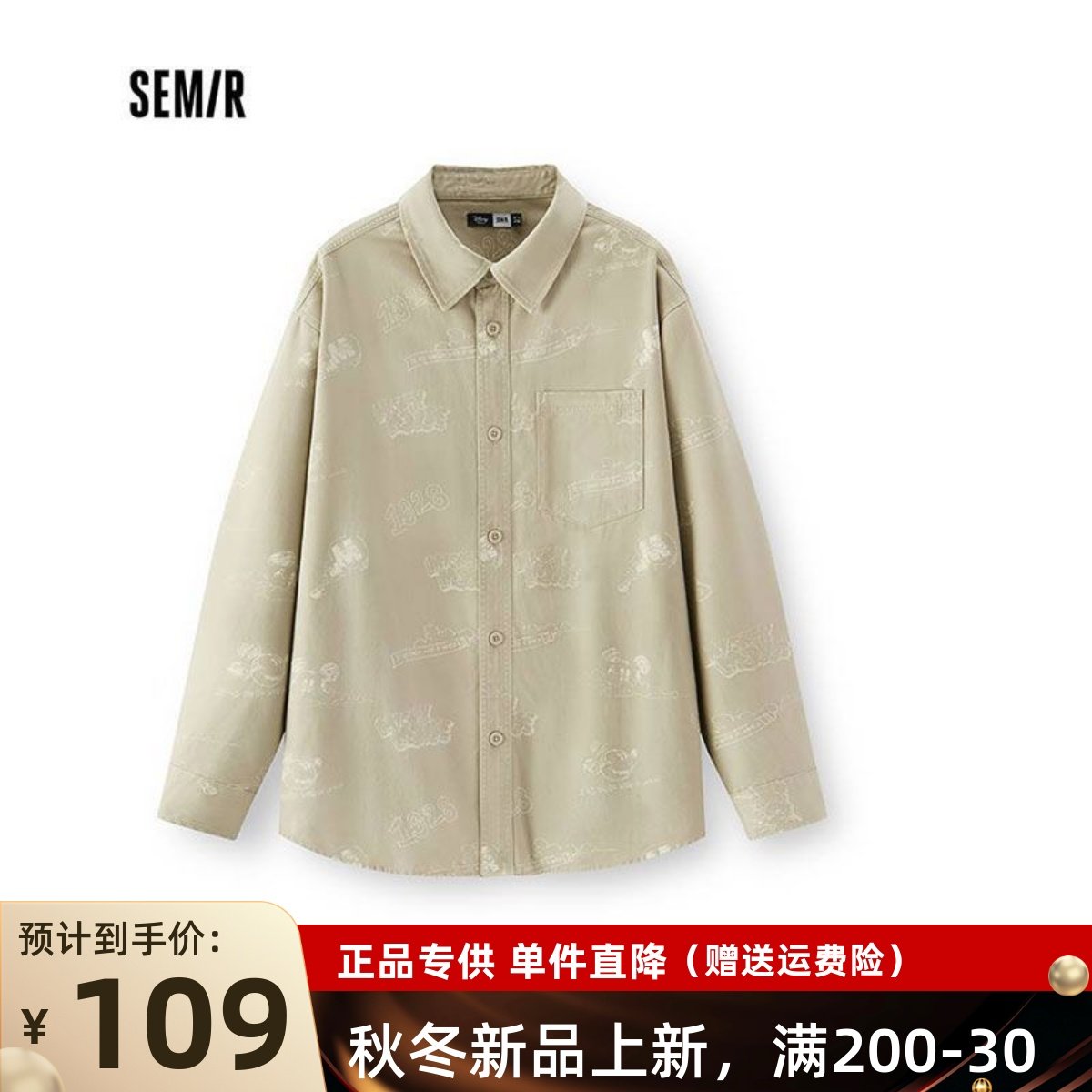 米奇家族|商场同款 森马春季男款宽松简洁设计感衬衫101125105115