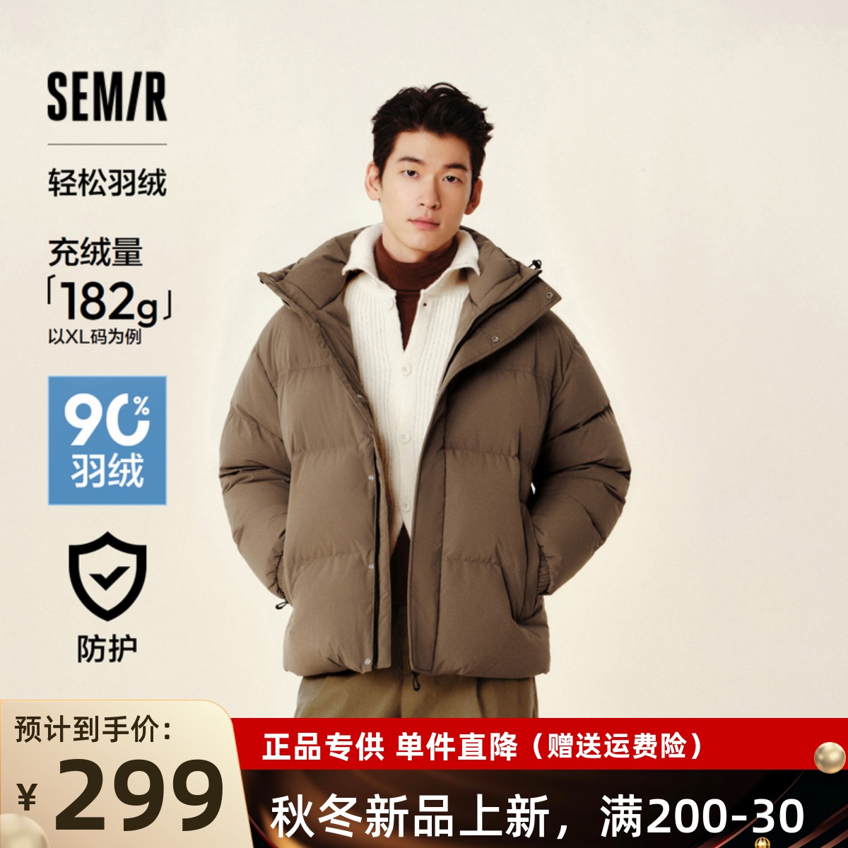 森马正肩外套潮防水防风羽绒服男