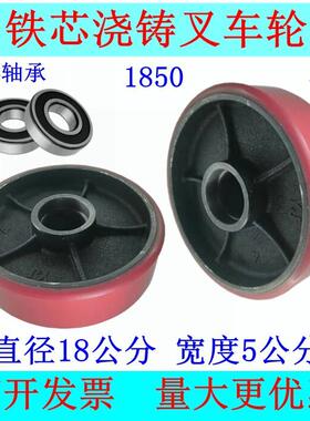 热卖铁芯浇铸聚氨酯18050叉车轮子3吨液压搬运车PU大轮耐磨静音轮