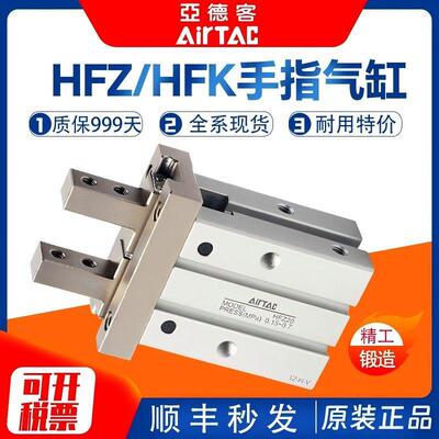 原装现货亚德客气动手指气缸机械夹爪HFZ/HFK10/16/20/25/32//40