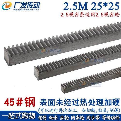 正齿条 直齿条2.5模 2.5m 25*25*2000mm 2米 齿轮 齿条 批量专拍