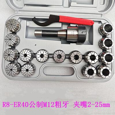 R8柄ER套装炮塔铣床铣刀夹头柄R8-ER25/32铣弹簧收缩筒夹夹套嗦咀