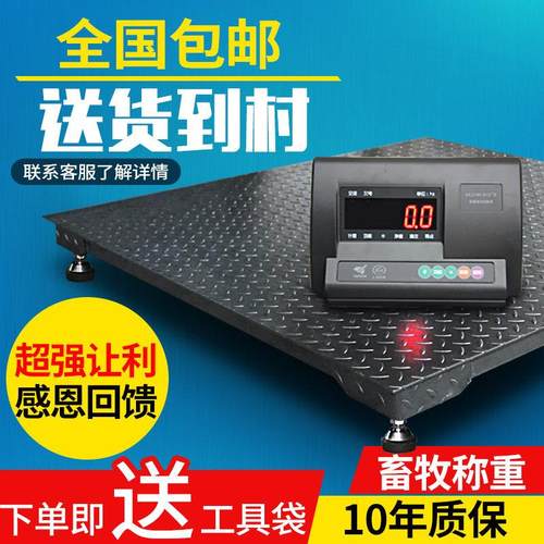 正品耀华高精度电子地磅秤1-3吨地磅称小型地磅称猪磅秤平台秤的