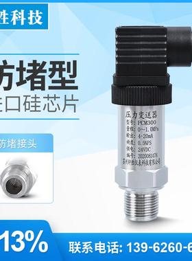 PCM300防堵型压力变送器 扩口式扩散硅压力变送器防堵液位变送器