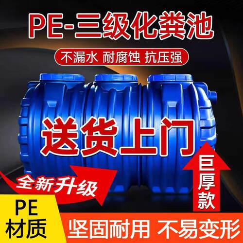 一体牛筋化粪池家用新农村厕所特厚三格pe塑料桶玻璃钢罐改造污水 - 封面