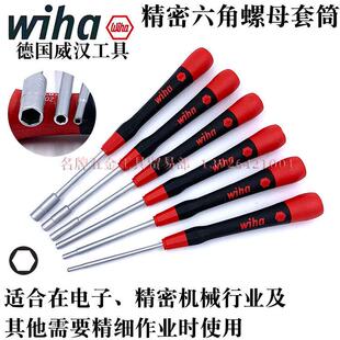 德国威汉wiha进口精密六角螺母套筒公制英制套筒螺丝刀起子批265P