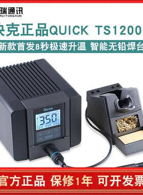 正品快克TS1200A智能无铅焊台120W防静电烙铁 快克1200烙铁头