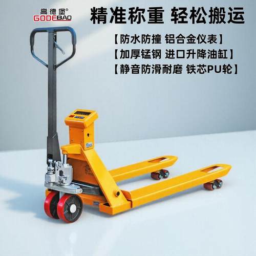 高德堡防水电子堆高机秤2吨3吨手动液压搬运车带称重地牛堆高机电