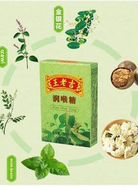 王老吉润糖金果银花FKU含片薄荷糖老式正胖大海罗汉枇杷护喉嗓咽