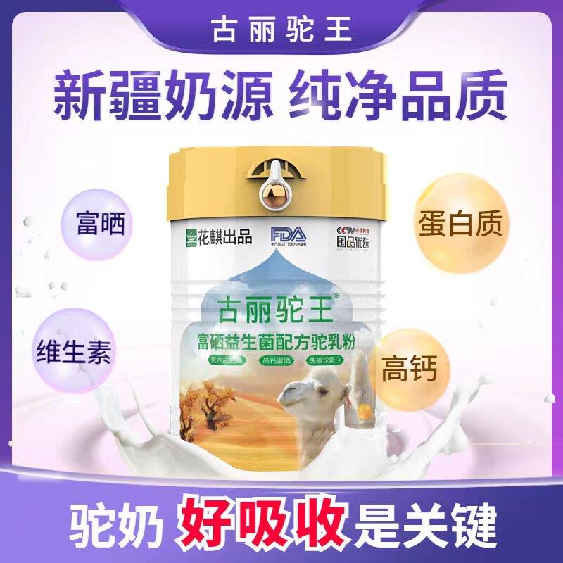 正古丽驼王富硒BAD厂骆驼粉家直销奶古力花麒驼奶粉官方品店DH图片