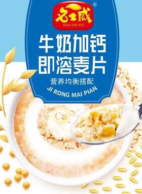 名士威牛奶加钙食即溶麦片即餐营养早冲饮食7GZV00g品独立小包装