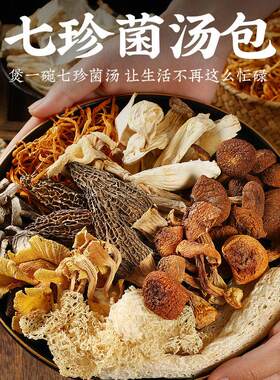 福汤小兵云南七彩包特产菌煲羊肚菇竹笙虫草冬季福小兵松茸干 汤