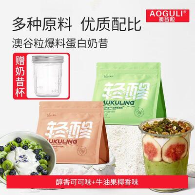 款特卖谷粒代餐蛋白奶昔粉质饱腹食爆品WPL早优晚餐营养澳多种清