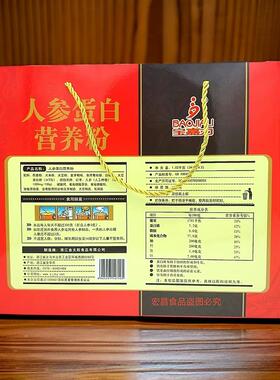 正品宝嘉力102礼0g人参蛋白礼牦牛骨髓营养送粉网红送HDI长辈家用
