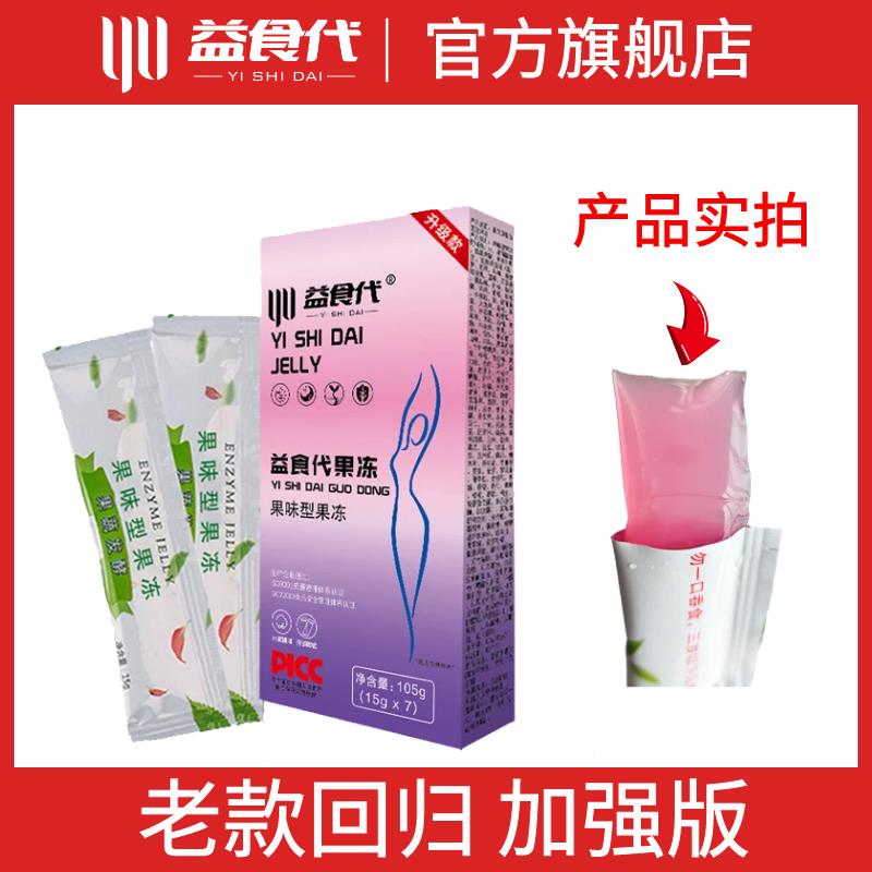 益o食代排酵素果冻GJR孝果味果蔬粉