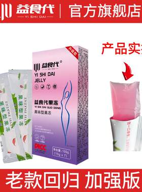益o食代排酵素果冻GJR孝果味型sos棒益生元空素正品官方