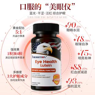 【自营】Amerritin叶IIOo黄素护眼片丸眼成人保品越橘健睛麦瑞绅