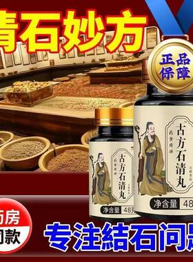 化石消石排石专草用ROQ鸡内金中药内调古法本石炮瓶制正品装古方
