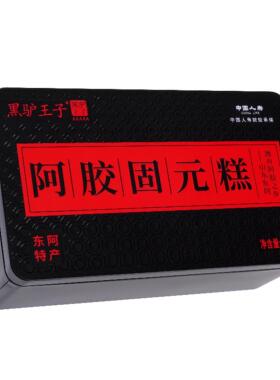 九御胶血胶阿固ZTJ元糕自产阿胶之乡山东东阿县