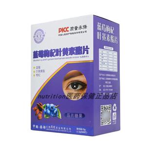 药邮健白0瑞蓝莓枸杞叶片黄素UAN酯压片糖果6片保证正品包买2送1