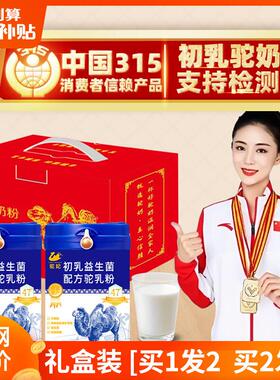 新疆正骆驼奶粉初益生菌配方中老宗年高驼乳钙粉正品IYC乳官方店