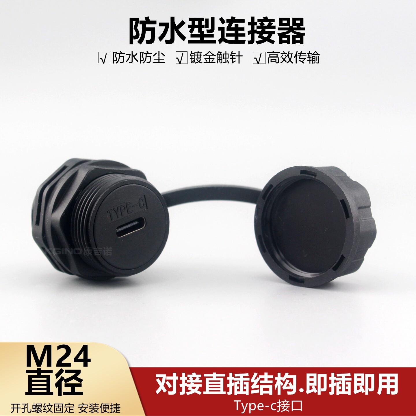 M24防水型TYPE-C3.1数据延长线机柜模块母对母连接器穿板接口插座