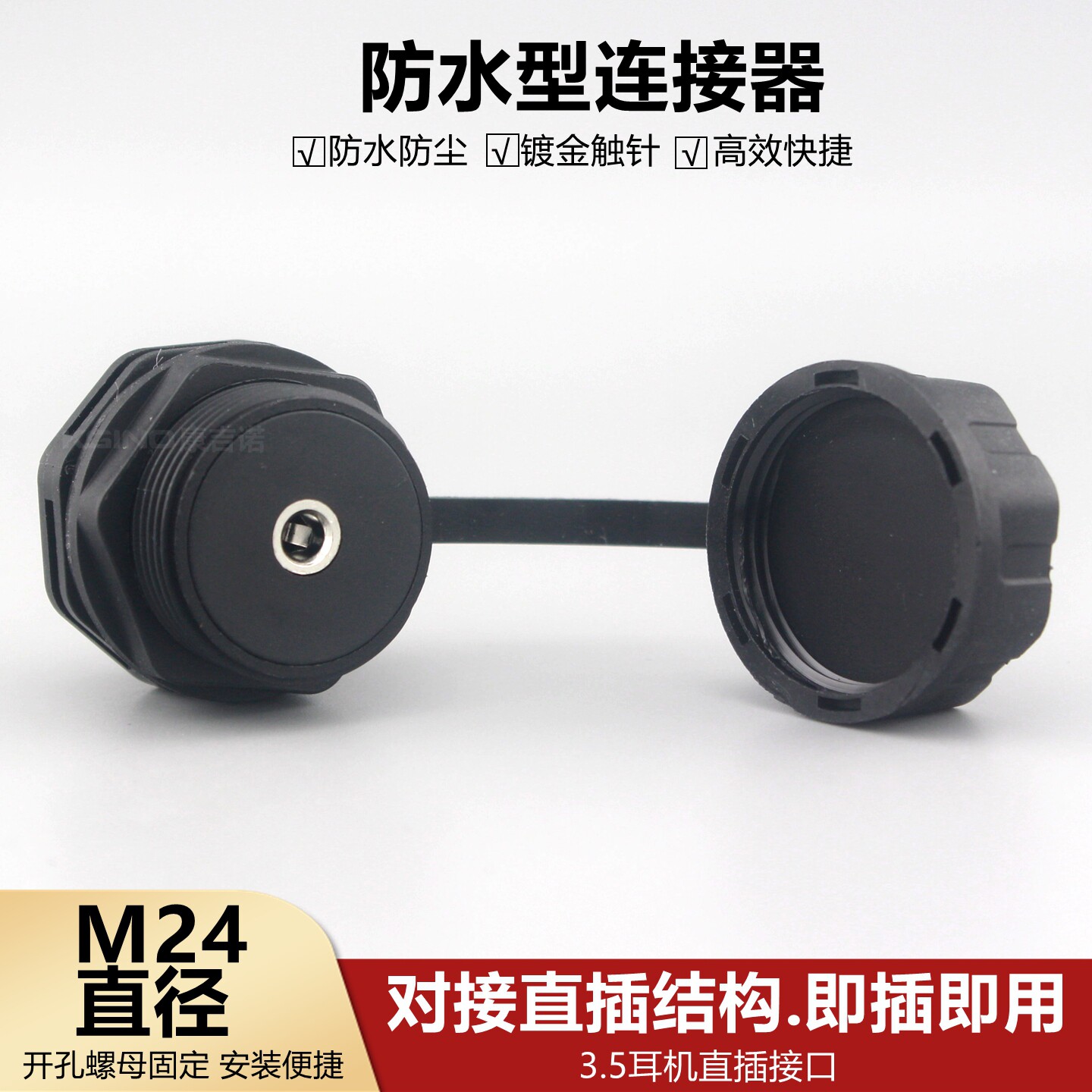 圆形防水型多媒体音频插座单孔母头3.5耳机模块直插立体声AV接口