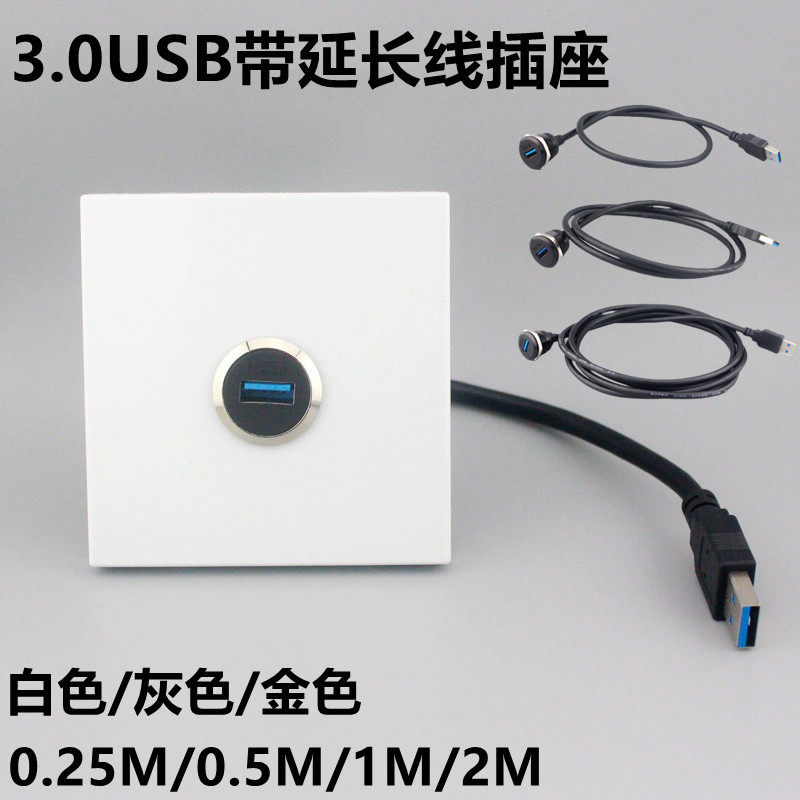 86型3.0usb数据传输1米母对公对接插座USB3.0公对母带延长线面板