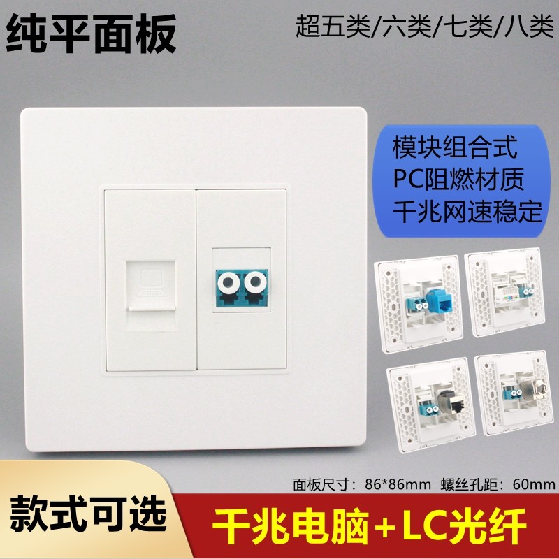 六类电脑LC光纤面板86型超五类七类八类万兆网线插座网口墙壁家用