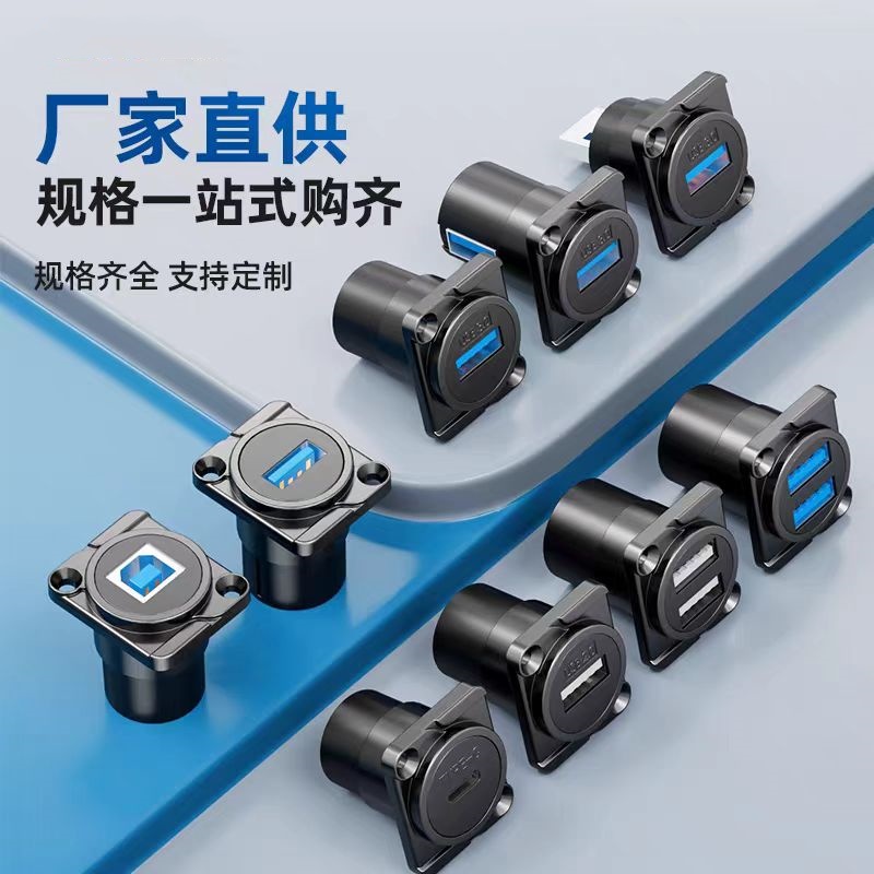 D型加厚模块2.0/3.0模块插座USB数据安装86面板机柜type-c模块