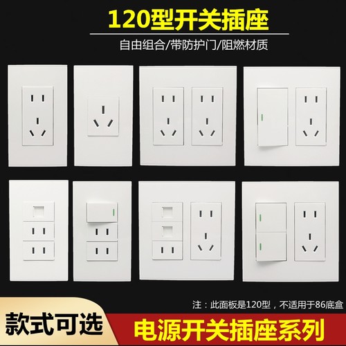 120型插座大面板六类网线插