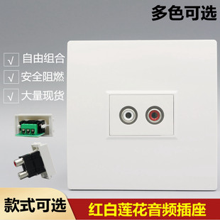 红白双莲花头音频插座RCA免焊墙插家用86型多媒体AV音频墙壁面板
