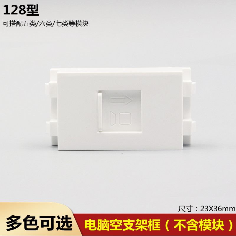 128型网口面板模块框架空白模块