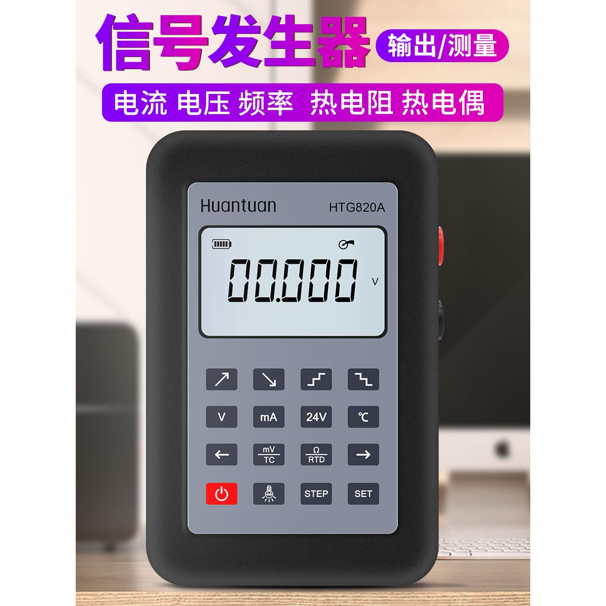 4-20mA信号发生器0-10mV电流电压毫伏电阻温度过程校验校准仪热工