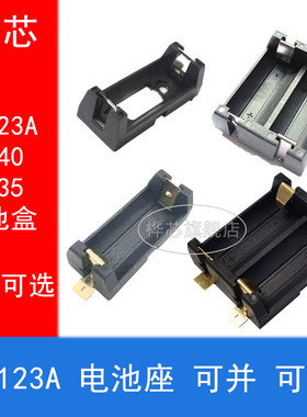 1节2节CR123A电池盒 16340 17335 LIR123A 贴片 插针 3V锂电池座