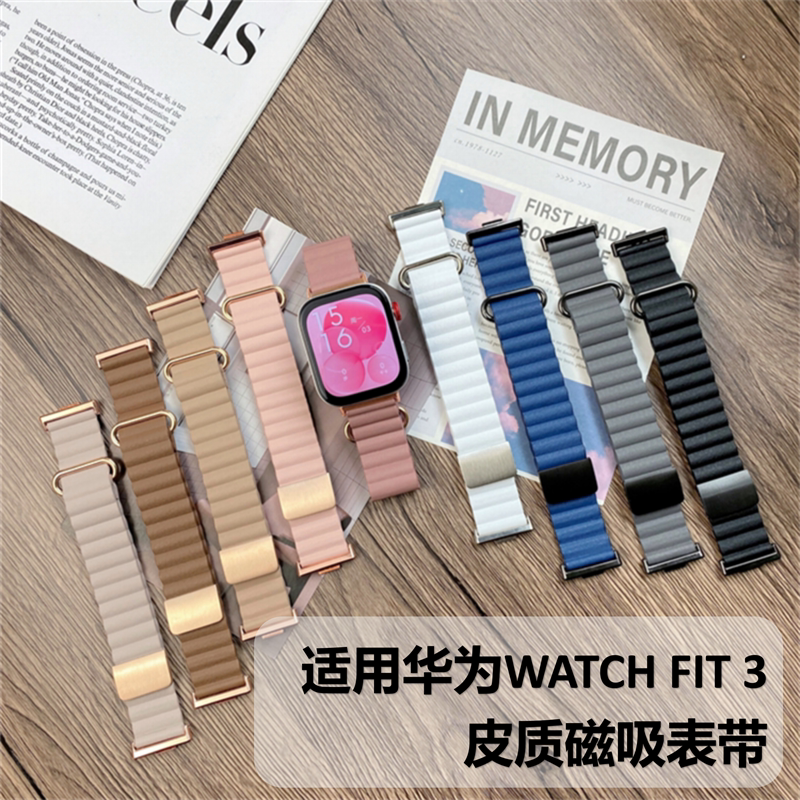 FIT3荔枝纹皮质磁吸表带适用华为手表小米手环9pro新替换红米荣耀