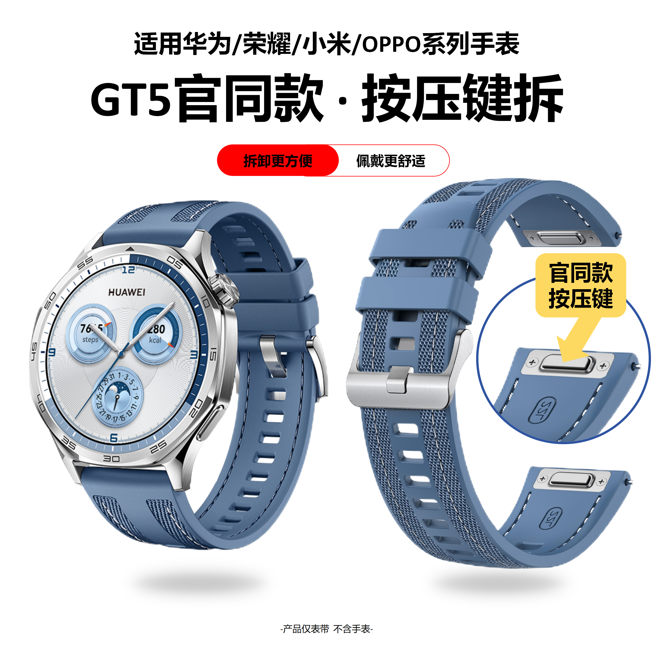 gt5按压键手表带托帕蓝表带
