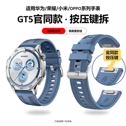 适用华为GT5手表按压键表带watchgt4托帕蓝复合编织硅胶表带男款