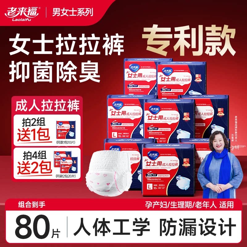 老来福成人拉拉裤女士专用图片