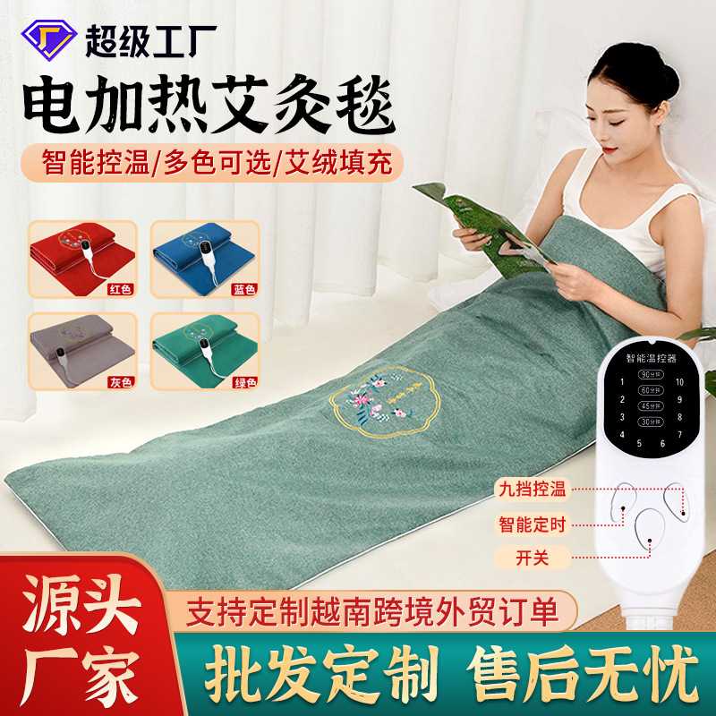 电加热艾灸毯 艾绒床垫热敷理疗艾草褥子家用 艾绒毯越南