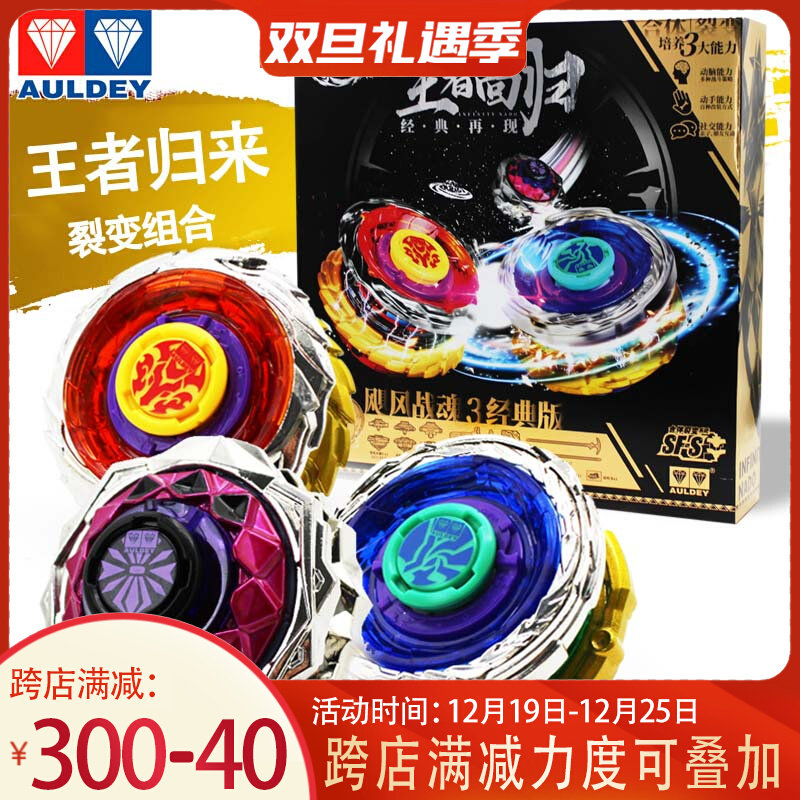 奥迪双钻飓风战魂3陀螺玩具王者归来经典版烈风圣翼S合体裂变男孩