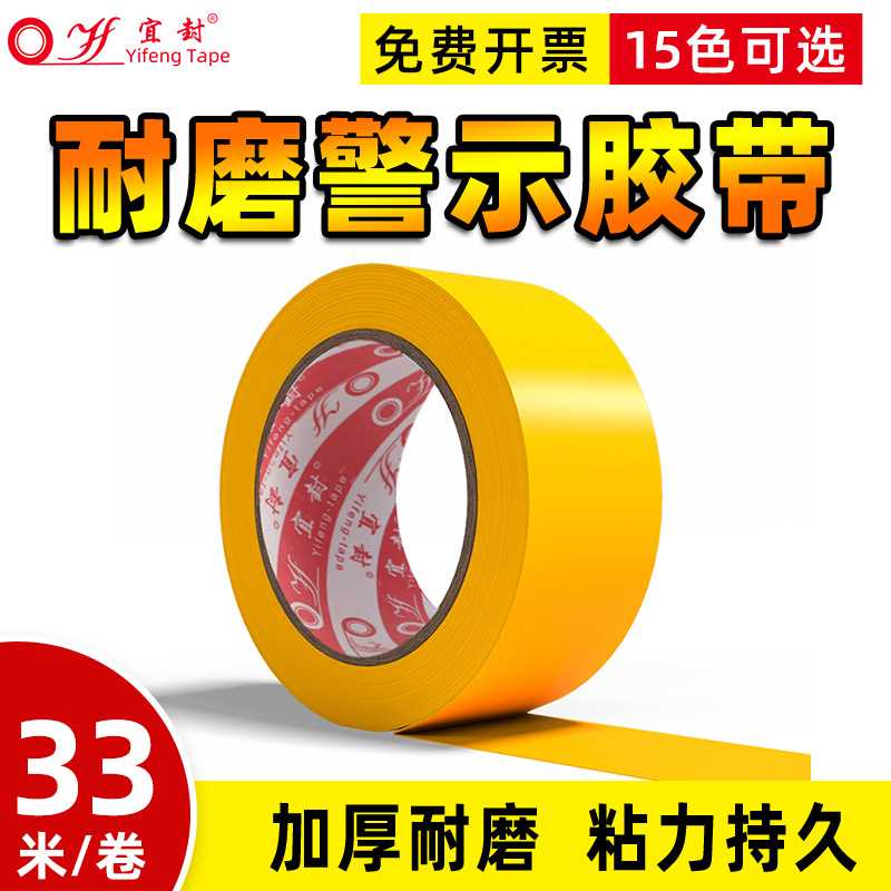 深黄PVC警示胶带高粘耐磨黄黑线斑马线警戒带隔离带消防地线地标