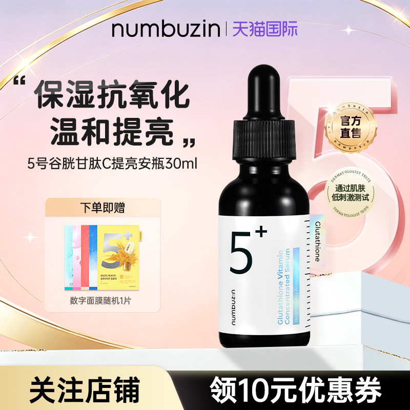 numbuzin5号维C安瓶30ml图片