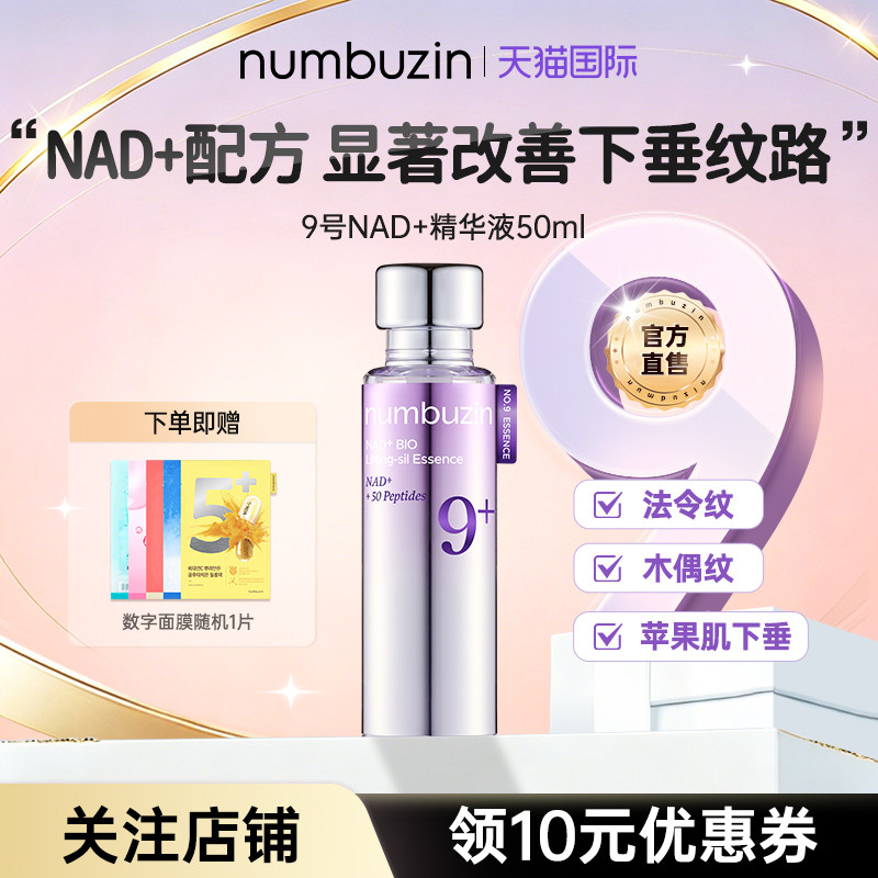 韩国numbuzin数字9号精华淡化皱纹抗皱提拉安瓶改善眼周细纹眼袋图片