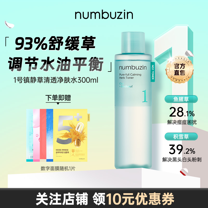 numbuzin1号舒缓清透爽肤水300ml