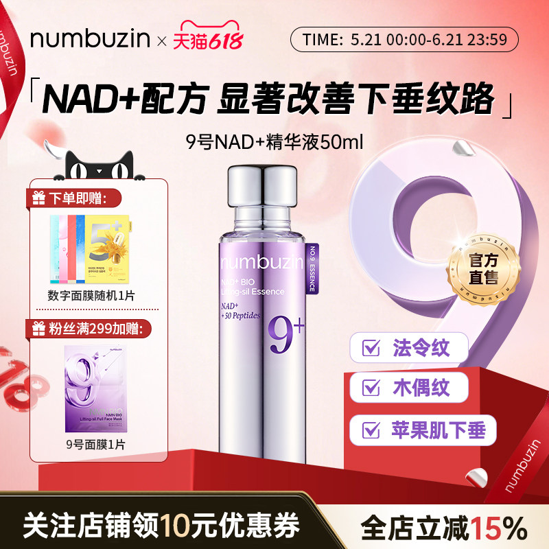 韩国numbuzin数字9号精华淡化皱纹抗皱提拉安瓶改善眼周细纹眼袋
