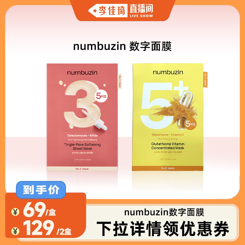 韩国numbuzin数字面膜