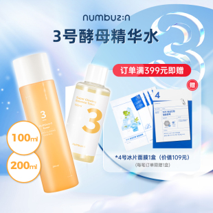 numbuzin3号补光灯焕亮酵母精华水补水保湿 透亮肌肤改善暗沉200ml