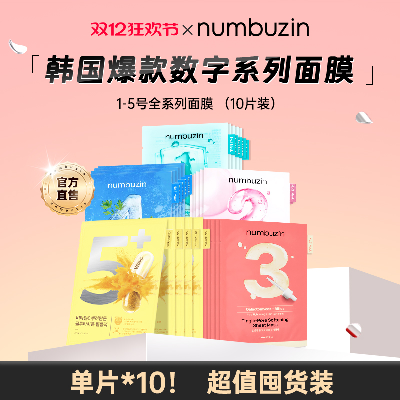 无盒单片面膜*10片