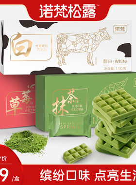 诺梵多口味巧克力薄片零食礼盒
